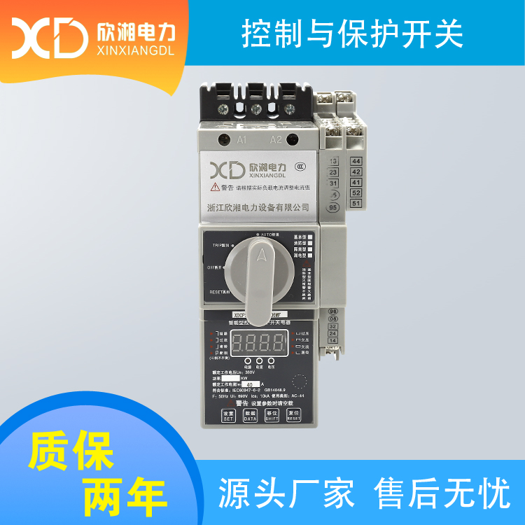 45A XDCPS控制与保护开关 基本型 隔离型 消防型 控制与保护开关电器