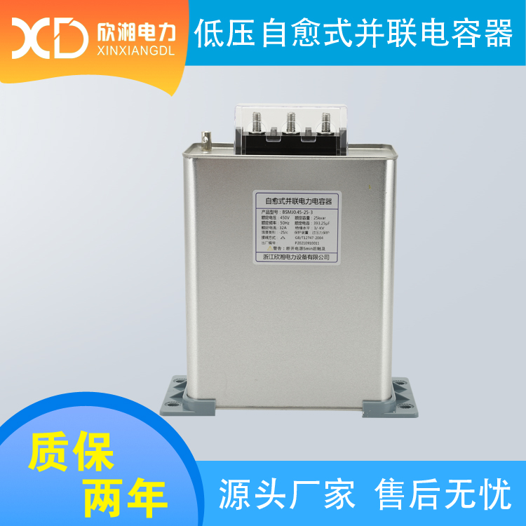 BSMJ0.45-25-3 共补 低压并联电容器 自愈式电容器 电力电容器
