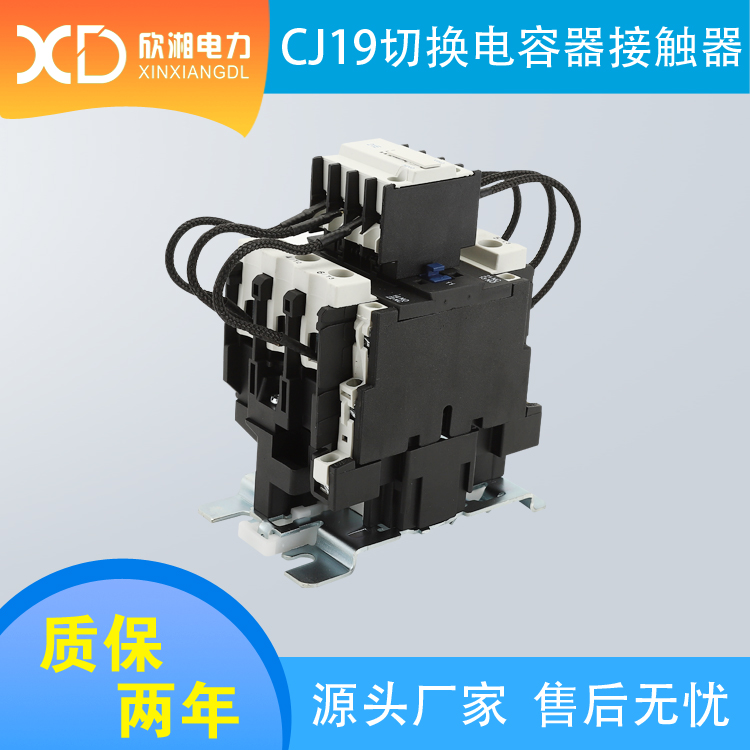 CJ19-63A 切换电容器接触器 电容器接触器 交流接触器