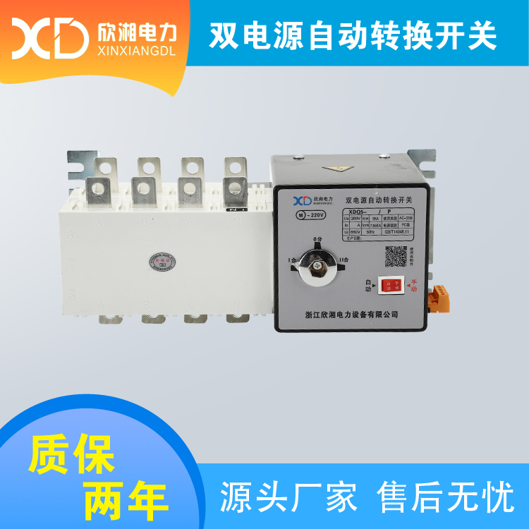 XDQ5-2504p 250A 经济款隔离型双电源自动转换开关 双电源转换开关厂家