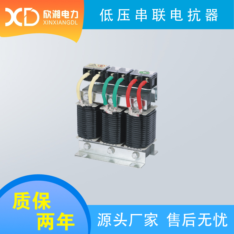CKSG-2.1-0.25-7% 低压电抗器 串联电抗器 电力电容电抗器 抗谐波电抗器